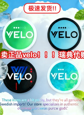 正版欧版Velo口含袋zyn瑞典进口的口唇袋正品snus新口味pablo