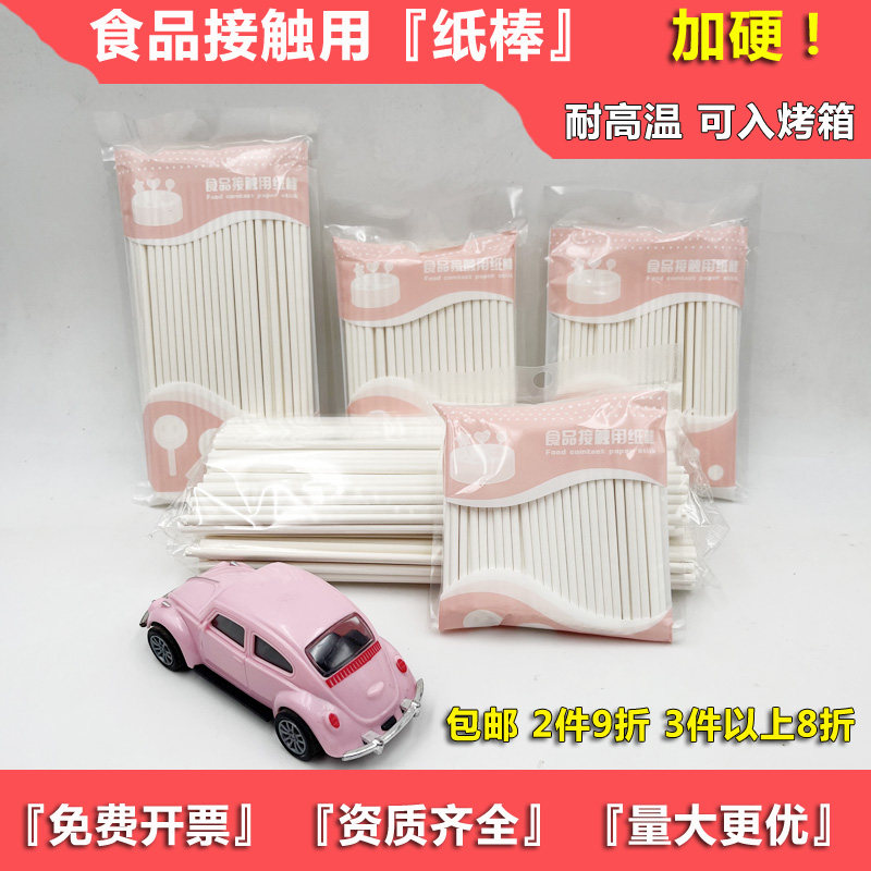100支装加硬实心纸棒 diy自制手工棒棒糖棍子食品级棒棒糖用棒子