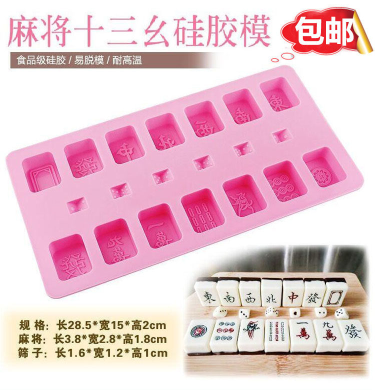 diy手工巧克力硅胶麻将模具 十三幺清一色立体麻将模具 烘焙工具