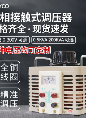 220V单相交流接触式自耦调压器TDGC2-1K/5K/10KW可调250v全铜定制