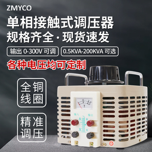 10KW可调250v全铜定制 自耦调压器TDGC2 220V单相交流接触式