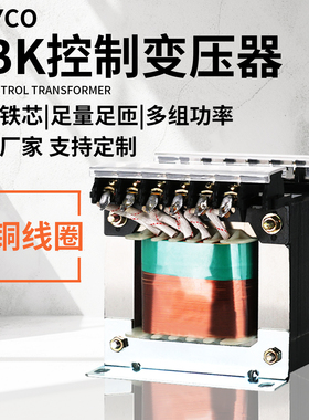 定制电压全铜JBKJBK2JBK3隔离机床控制变压器63VA160VA300VA400VA