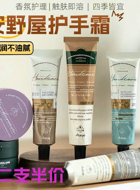 安野屋护手霜红茶与烟竹雾森林山月茶馆玉兰山堂无花果与叶白桃绒