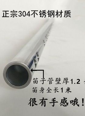 不锈钢笛子初学精制专业笛金属演奏加厚纯钢横笛1米长笛 防身乐器