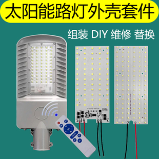 太阳能路灯配件散件单卖路灯空壳套件零件diy自己组装太阳灯外壳