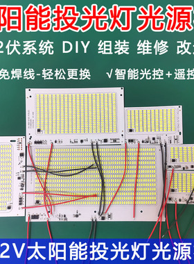 3.2v大功率太阳能灯光源芯片芯板led灯芯灯珠板投光灯照明灯配件