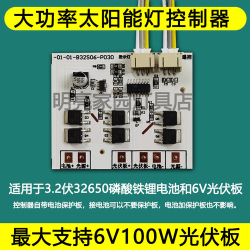 3.2v太阳能灯控制板电路板