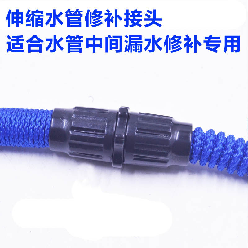 家用洗车水枪伸缩软管修补接头