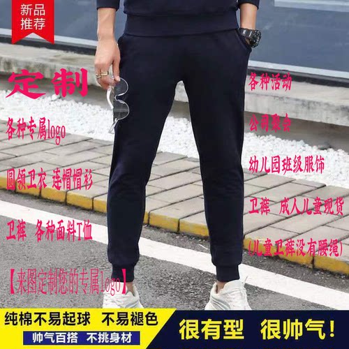 纯棉卫裤定制工作服定做印logo宽松运动裤子企业员工团体印字纯色