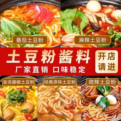 姐弟俩天味砂锅土豆粉调料包