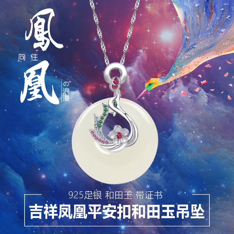 吉祥凤凰和田玉平安扣吊坠项链女925银镶玉石挂件饰品礼物送爱人