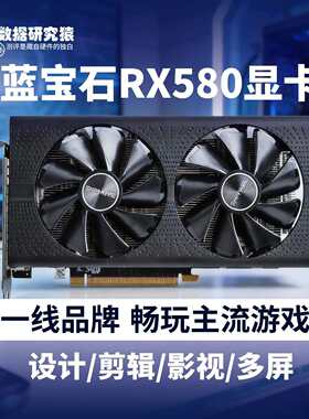 拆机卡RX580 4G 8G 590 8G  吃鸡电脑游戏办公拆机显卡