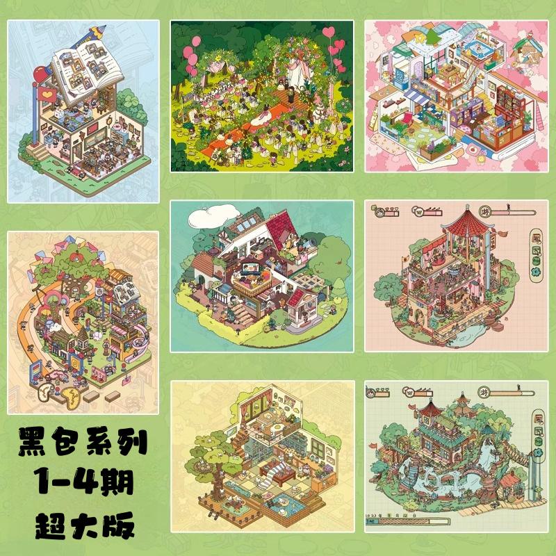 黑包1-4期造景贴纸3D立体造景小屋微缩拼贴场景diy贴纸贴画益智