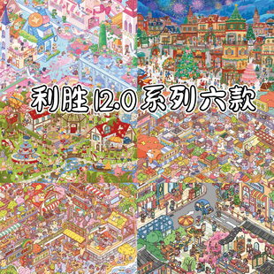 利胜12.0系列大版造景贴纸微缩场景堆叠3d立体手工diy手账贴画