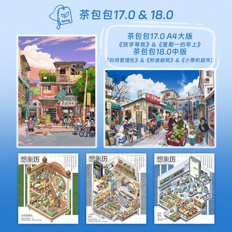 茶包包17.0-18.0系列特油工艺造景贴纸微缩场景堆叠手工diy贴画