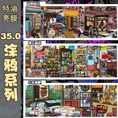 新屿言35.0涂鸦系列/特油亮膜造景贴纸微缩场景堆叠手账贴画