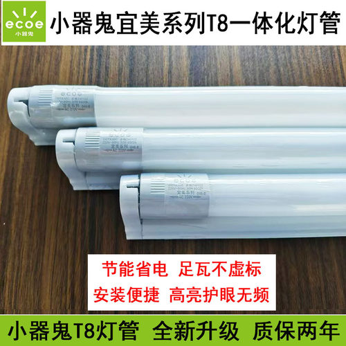 小器鬼T8灯管1.2米分体式全套