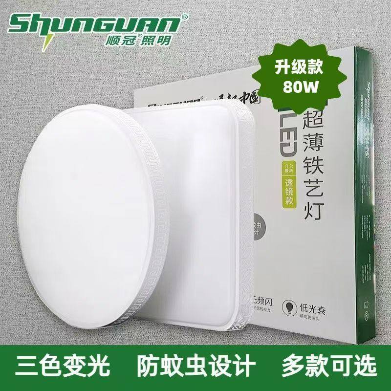 顺冠照明led铁艺吸顶灯超薄方形圆形白色80W变光卧室客厅阳台餐厅,家装灯饰光源,餐厅/卧室/书房吸顶灯,淘宝优惠券,粉丝福利购,淘宝优惠卷