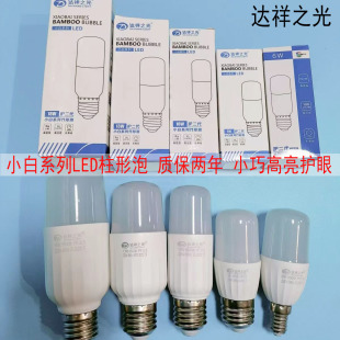达祥之光led球泡家用灯泡E27螺口节能灯光源白光筒灯照明小白柱泡