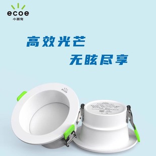 小器鬼led筒灯深防眩洞灯6W调色孔灯家用小气鬼LED吊顶灯天花射灯