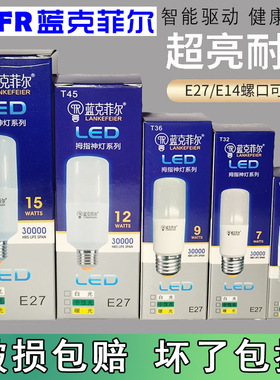 蓝克菲尔灯泡超亮LED拇指节能1W5W7W9W12W15W家用暖白光14E27螺口