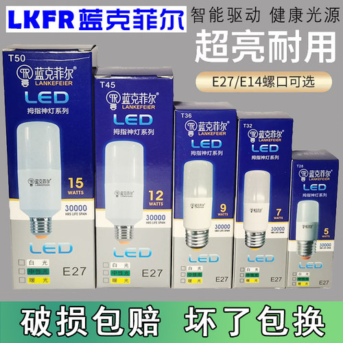 蓝克菲尔LED拇指灯小柱泡玉米灯