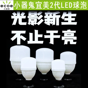 正品小器鬼led灯泡护眼灯泡无频闪白光室内小气鬼节能灯大功率E27