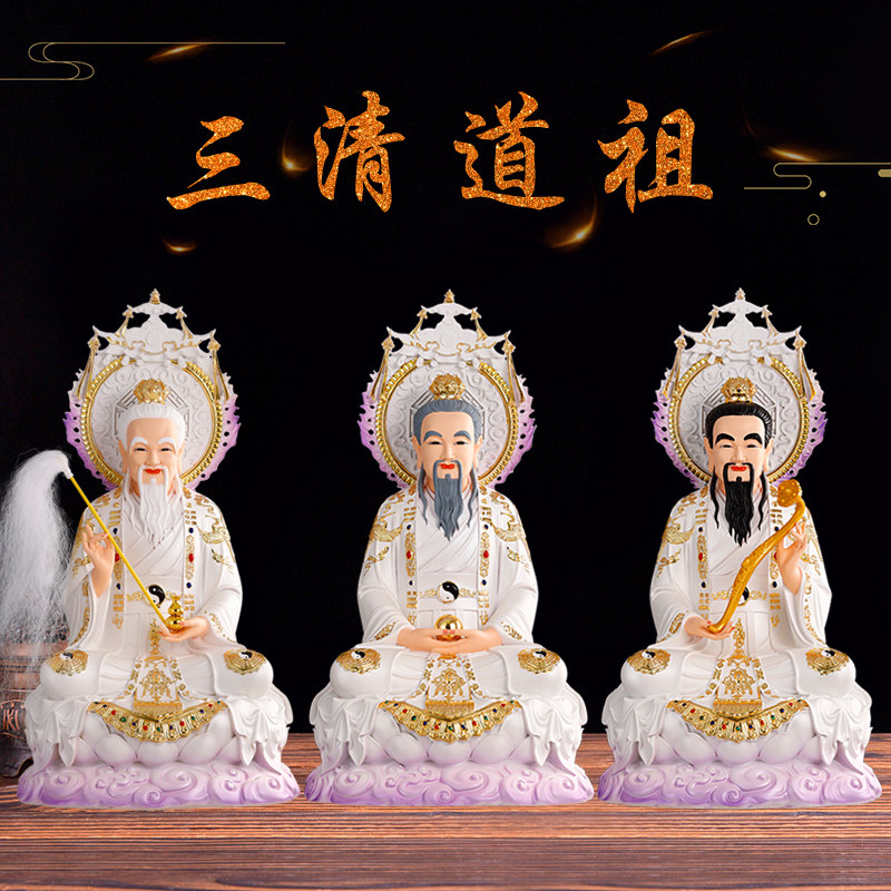 华音殿树脂家用摆件三清道祖