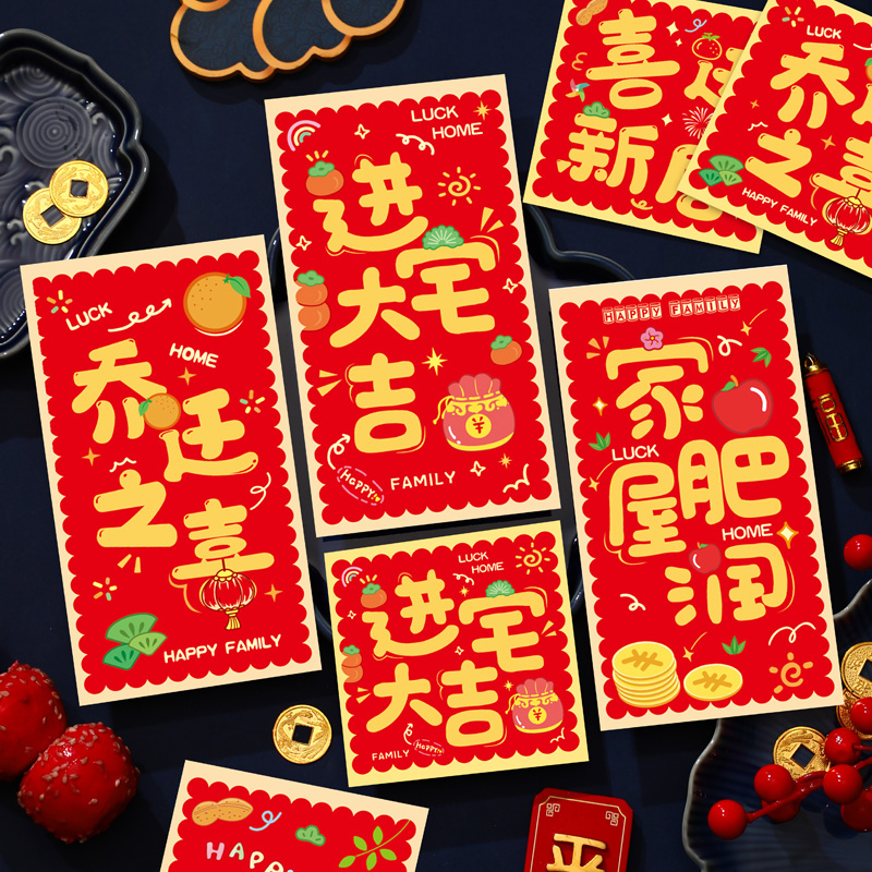 家肥屋润红包搬家暖居进宅大吉利是封个性创意乔迁酒宴回礼红包袋
