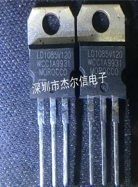 LD1085V120  LD1085V  ST TO-220 全新进口原装 可直拍 出样