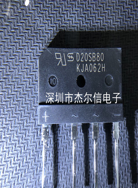 D20SB80 20A 800V 整流桥 SHINDENGE ZIP-4 进口原装 可直拍 出样