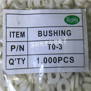 IC绝缘粒子TO-3P/TO247绝缘帽 适用M3螺丝 一包1000个总28元直拍