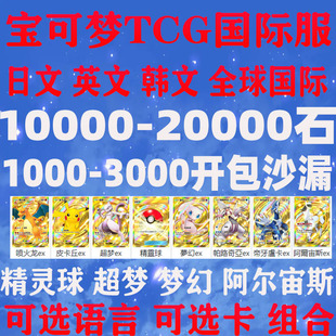 Pokemon TCG Pocket宝可梦TCG初始号PTCG国际服自抽号组合精灵球