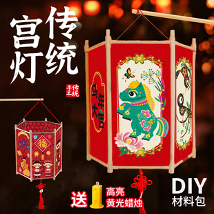 2026马年元旦节手工灯笼diy材料半成品幼儿园小学生手提六角宫灯