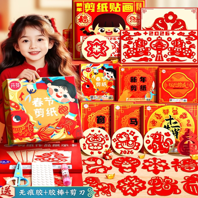 2026年新年窗花剪纸幼儿园diy