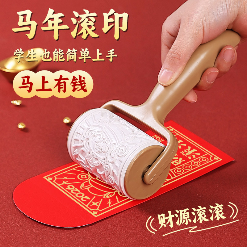2026年马年滚筒拓印红包新年diy手工印章滚印雕版印刷模板福字,玩具/童车/益智/积木/模型,手工创意粘贴类,淘宝优惠券,粉丝福利购,淘宝优惠卷