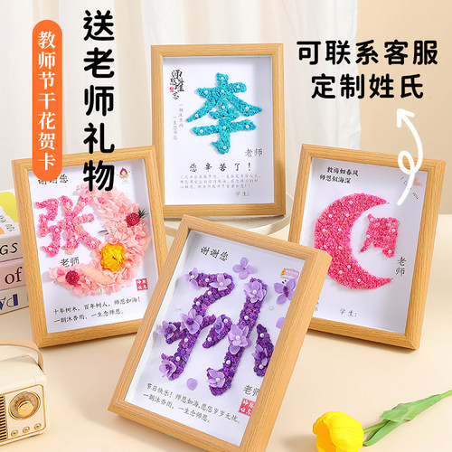 教师节礼物送女老师幼儿园手工