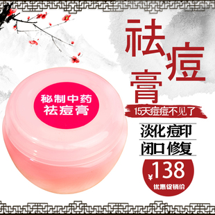 秘制中药祛痘膏祛痘印红肿淡印闭口粉刺任何类型痘痘不去则退包邮