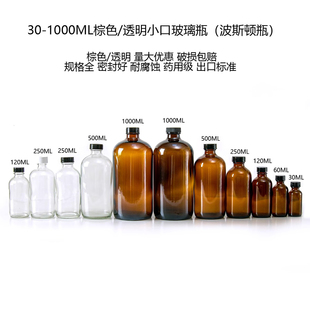 30ml-1000ml密封盖波斯顿瓶棕色/透明玻璃瓶试剂瓶