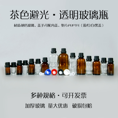 5ml10ml20ml30ml50ml100ml茶色玻璃透明小口试剂瓶精油化学分装瓶