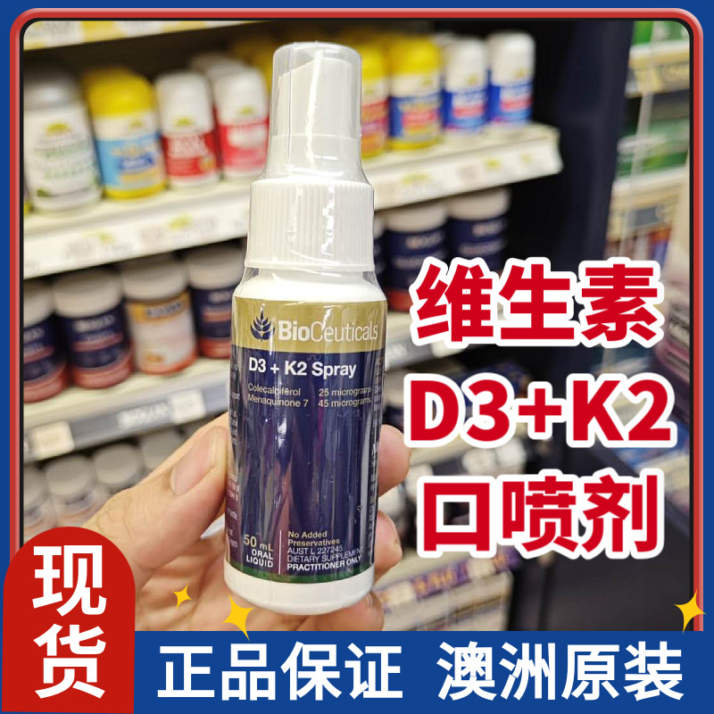 维生素D3+K2喷剂BioCeuticals