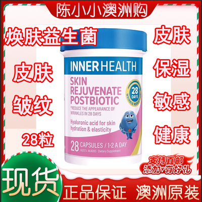 澳洲焕肤后生元益生菌