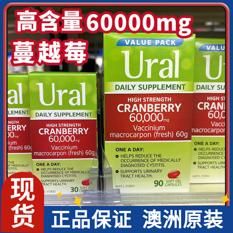 澳洲蔓越莓胶囊新款ural高浓度