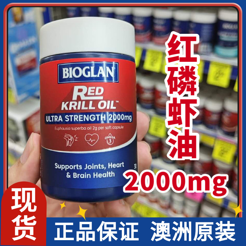 红磷虾油Bioglan心脑血管健康