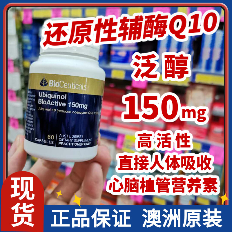 Bioceuticals还原性反式辅酶备孕