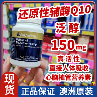 还原型反式 CoQ10心脏宝150mg心悖备孕 辅酶Q10 澳洲BioCeuticals