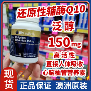 还原型反式 澳洲BioCeuticals CoQ10心脏宝150mg心悖备孕 辅酶Q10