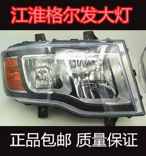 正品原装江淮货车配件格尔发N944前大灯 亮剑者 K3K5A6前大灯总成