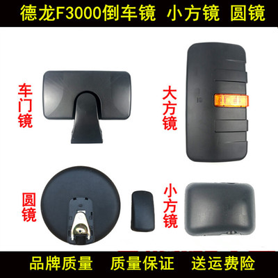 适配陕汽德龙货车配件 德龙F3000倒车镜后视反光大小方镜车头圆镜