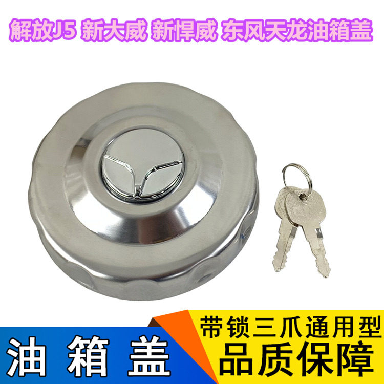 适用解放新大威配件新悍威解放油油箱盖